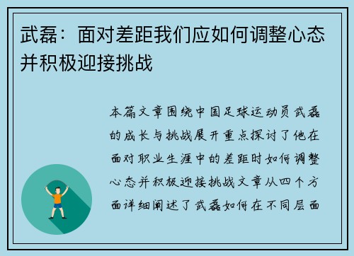 武磊:面对差距我们应如何调整心态并积极迎接挑战 武磊:面对差距我们应如何调整心态并积极迎接挑战