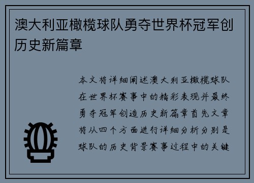 澳大利亚橄榄球队勇夺世界杯冠军创历史新篇章